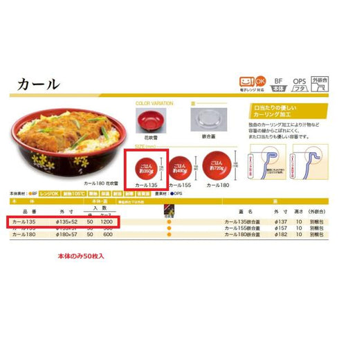 カール135(花吹雪)本体 【50枚】